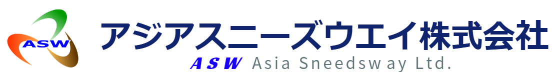 アジアスニーズウエイ株式会社